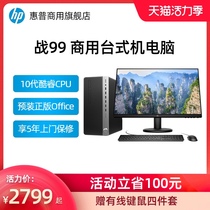(Register 5-year on-site warranty)HP HP desktop war 99 10th generation core i3 i5 commercial home office game computer host unique mini host Full set of the whole machine