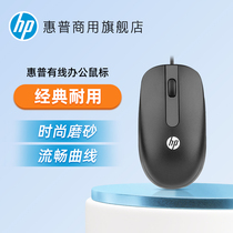 HP HP wired optical mouse office home desktop computer laptop classic mouse official