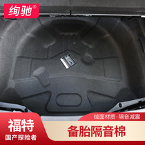 2020 Ford Explorer backup tire sound insulation cotton 21 modified special accessories Tail box insulation cotton flame retardant noise reduction