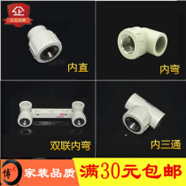 Boutique Housedress PPR25 * 20 Double United Body Silk Elbow 20 Direct Tee 4 points 6 Sub-melt pipe union accessories