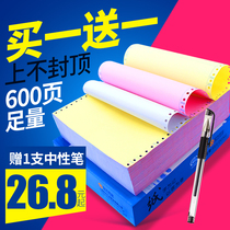  (Anxing Paper) Computer printer paper shipping list needle printing paper one two three four five aliquots printing paper three-in-one three-in-one three-in-one three-in-one three-in-one one-in-one