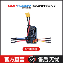 OMPHOBBY M2 dual brushless motor direct drive 3D helicopter ESC group OSHM2072