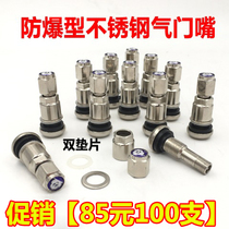 Tire stainless steel valve Car vacuum tire explosion-proof valve Aluminum alloy valve package special price