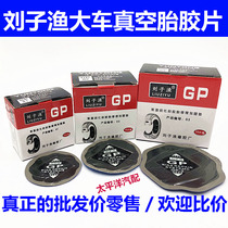 Liu Ziyu Yuntong Tire Repair Film Tire Patch Vacuum Tire Cold Patch