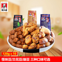 Zhang Erga orchid bean 120g × 10 bags of strange bean beans fried goods broad bean specialty nut snack snack snack