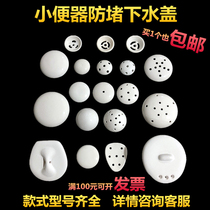 Adapt TOTO Wrigley American standard urinal ceramic water cover urine bucket porcelain leak filter anti-odor and anti-clogging device