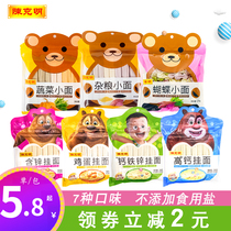 Chen Keming childrens noodles vegetables eggs miscellaneous grains butterfly noodles no added salt baby noodles coarse grain nutrition