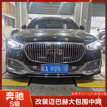 Suitable for 2021 Mercedes-Benz S-Class Maybach Grand Surround China Net S400 Front Surround S450 Rear Bar S500 Modification