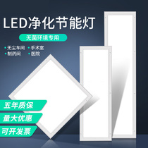 LED flat panel cleaning lamp 300*600*900*1200 ultra-thin hospital ceiling lamp clean room special clean lamp