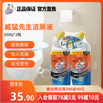 Mr. Weimeng toilet cleaning liquid toilet cleaning gel toilet bath toilet deodorization descaling and sterilization 600g * 2 bottles of potent type