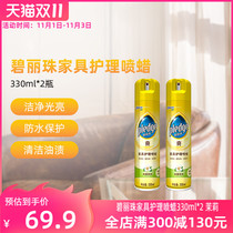 Biliju furniture care wax spray household musical instrument appliances leather bright anti-dry maintenance 330ml * 2