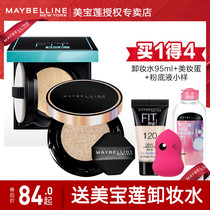 Maybelline fitme air cushion Black gold air cushion bb cream Oil skin concealer oil control moisturizing fit me liquid foundation Long-lasting