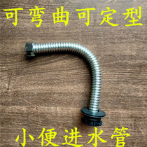 Urinary water inlet pipe extension pipe male urine bucket accessories Flushing Valve bellows 7-shaped pipe S pipe S pipe bending