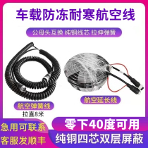 Reversing image semi-trailer spring line camera monitoring connection line truck aviation head video antifreeze extension line
