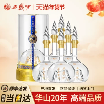 西风酒20年华山论剑-西风酒20年华山论剑促销价格、西风酒20年华山论剑