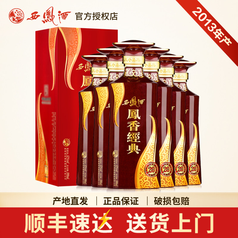 西凤酒20年52度-西凤酒20年52度促销价格、西凤酒20年52度品牌- 淘宝