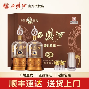 西凤酒20年真品-西凤酒20年真品促销价格、西凤酒20年真品品牌- 淘宝