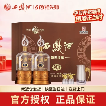 西凤酒20年白酒-西凤酒20年白酒促销价格、西凤酒20年白酒品牌- 淘宝