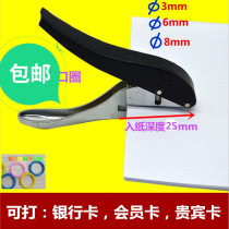 Bank card punch 6mm round hole Membership card single hole punch pliers 3mm hand punch PVC paper punch