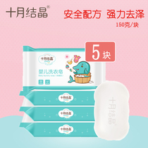 October Jing baby laundry soap baby newborn soap diaper soap children bb soap 150g * 5