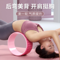 Yoga wheel open back beginner open shoulder beauty back lumbar soothing back bending artifact roll back pratula female massage wheel