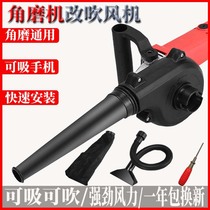 Angle grinder changed to blower powerful small household dust collector computer ash removal artifact ash blowing machine modified hair dryer