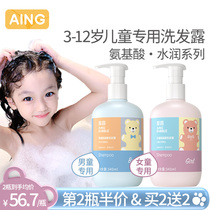 Aiyin children shampoo for boys and girls 3-6-12 years old child soft silicone oil amino acid shampoo