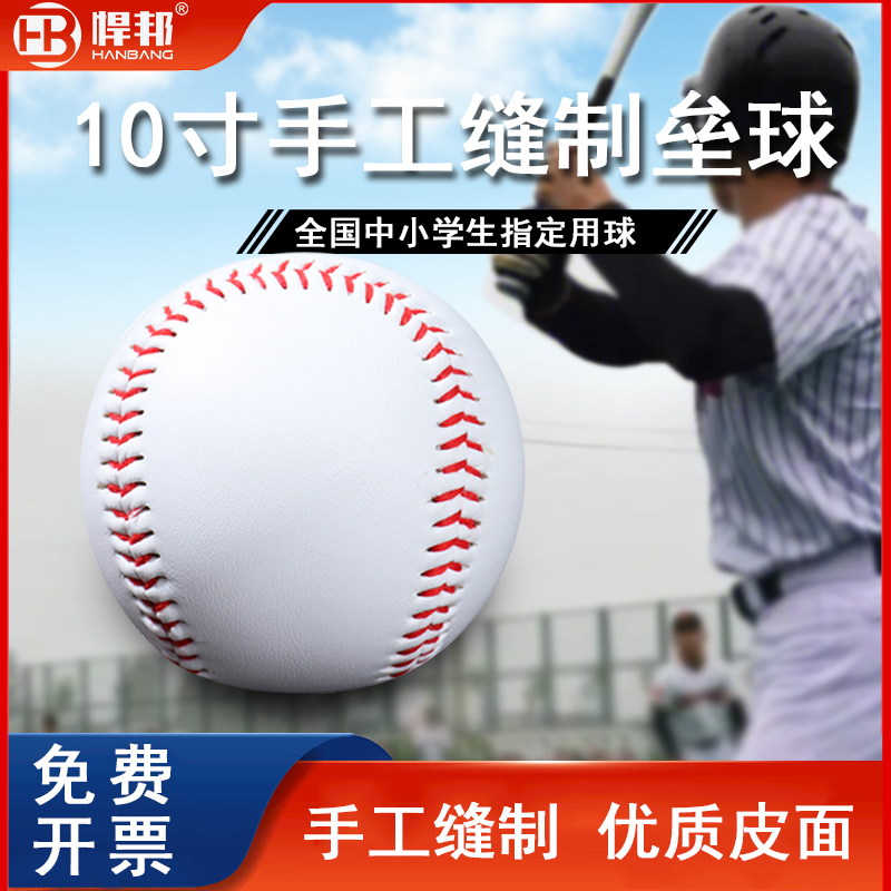 Softball Primary School Students' Specialized Children's Throwing Training Practice 10 Inch Professional Competition Soft and Hard Baseball Middle School Entrance Examination Standards