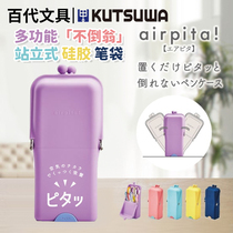 Japanese kutsuwa stationery box ins high value Japanese pen bag large capacity airpita tumbler vertical silicone pen case imported stationery pencil case pencil case girl