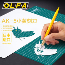 Japan imported OLFA alilihua pen knife rubber seal carving paper-cutting hand carving knife AK-5 small yellow pencil knife 30 degree art knife hand tent cutting pencil knife up to model Special