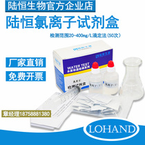 Lu Heng biological chloride ion kit boiler water chloride detection circulating water chloride determination analysis detection