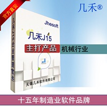 Jihe J15 machinery industry ERP software production management system BOM manufacturing processing non-standard equipment parts