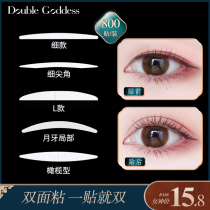 Double-sided double-fold eyelid patch transparent female invisible natural seamless swollen eye bubble makeup artist special lasting beauty patch artifact