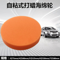 Polished Sponge Imported Car Waxing Machine Wave Sponge Ball Polishing Machine Polished Disc Self-Adhesive Cosmetic Scratches Repair