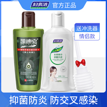 Mens private parts care liquid Womens Yanjie antibacterial lotion Womens private vaginal flushing device to remove odor Couple combination