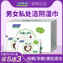Fuyanjie Hygiene Cleansing Wet Wipes Womens Private Care Cleaning Sterilization and Disinfection Private Parts Care Mens Intercourse Wet Wipes