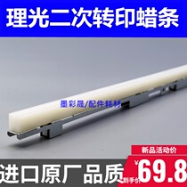 Ricoh MPC8002 wax strip C6502 transfer wax strip 5100 5110s secondary transfer cleaning wax strip original factory