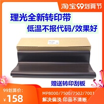 Ricoh 7502 2075 7001 transfer belt 6001 mp7500 8000 8001 transfer film copier