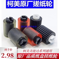 Minolta C652 552 452 451 C360 C754 C284 287 ke mei the pickup roller factory