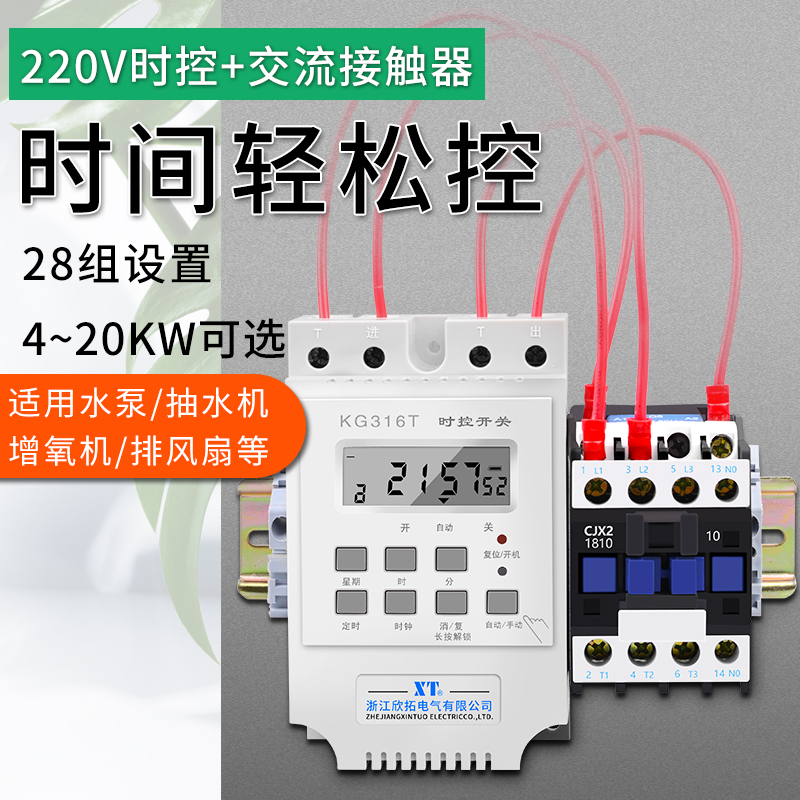 XT Microcomputer Time Control Switch 220V Oxygen Enhancer Pump Fan Single-phase Timing Switch Power-off Time Controller