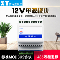 Power Module 12V System Power Supply Intelligent Lighting Control System Power Smart Lighting Power Supply