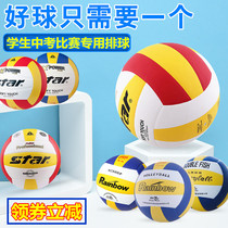 Pisces volleyball students high school entrance examination special ball junior high school students competition training inflatable soft and hard type 5 beach row