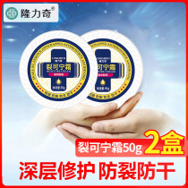 long nickel crack ke ning Frost crack antifreeze she you gao heels foot dry and chapped dong chuang gao men hand cream