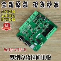 Monarch car top board MCTC-CTB-B A elevator car board Monarch full protocol communication board new accessories