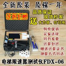 Elevator speed limiter tester fdx-06 multi-function action speed portable calibrator