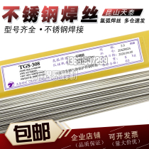 Tiantai wire TGS-308 308L 316L 309 310 ER2209 stainless steel welding wire