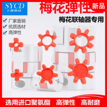 Plum blossom coupling Buffer pad Four-angle hexagonal octagonal elastomer Polyurethane wear-resistant high temperature damping coupling