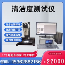 Cleanliness tester auto parts cleanliness tester cleanliness analyzer cleaning full set of spot