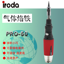 Taiwan Aida gas soldering iron PRO-50 portable inflatable butane gas gas gas soldering iron imported