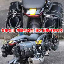 Shan Yi special VOGE Longxin Wuxi 300ac 500ac side box side bag bumper modified retro belt quick removal
